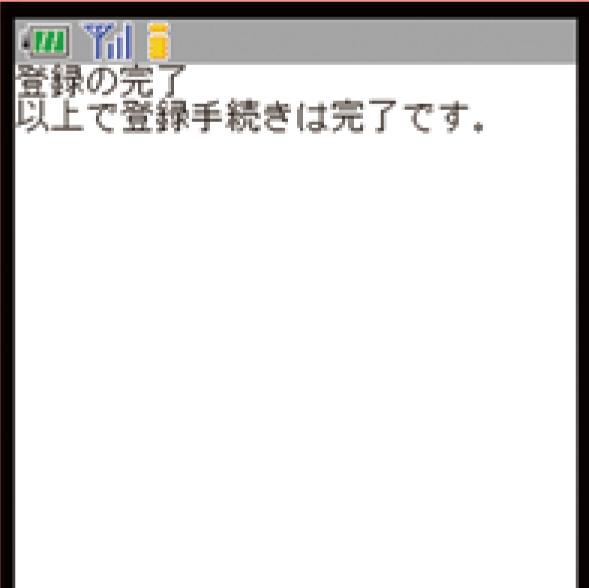 登録完了の画面