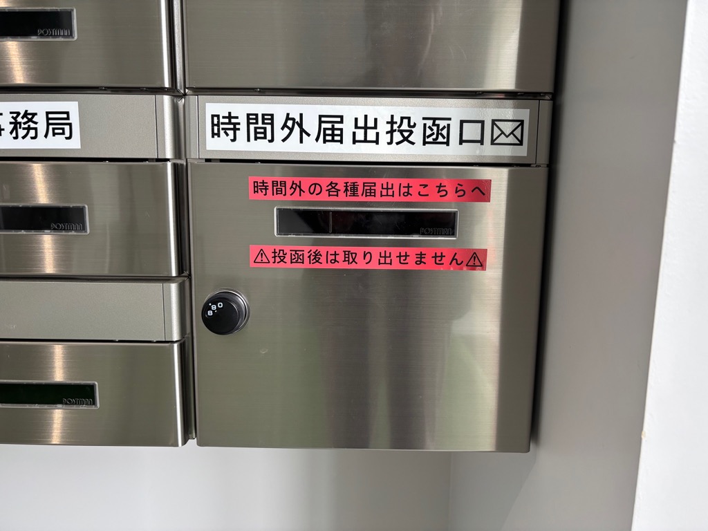 郵便箱