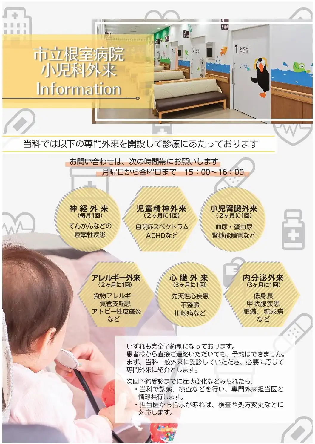 小児科専門外来 小児科専門外来