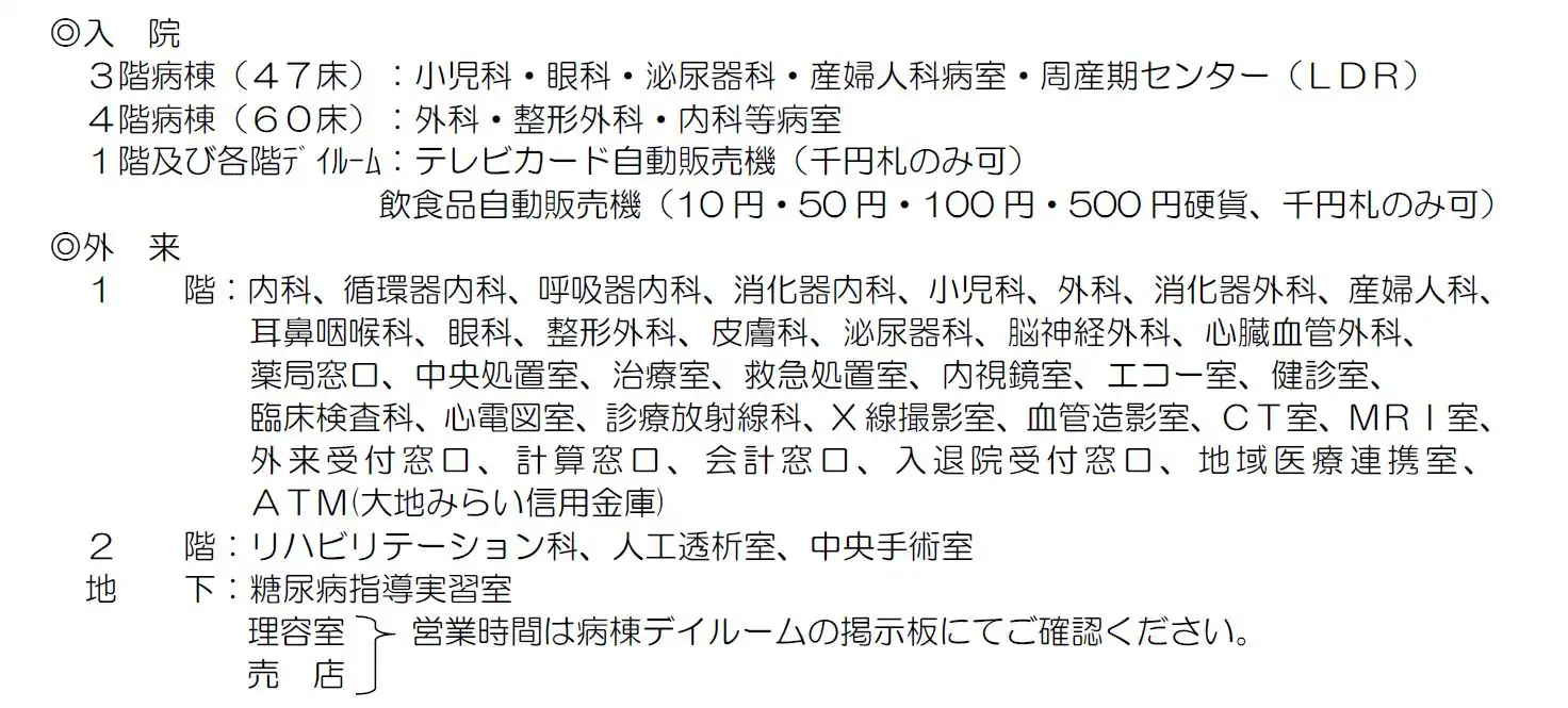 院内のご案内 院内のご案内