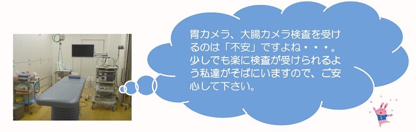 内視鏡の施設環境