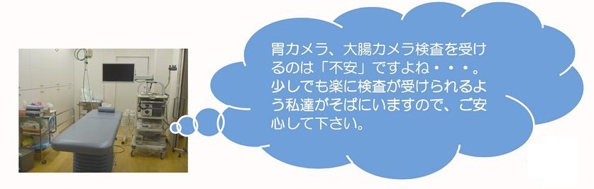 内視鏡の施設環境