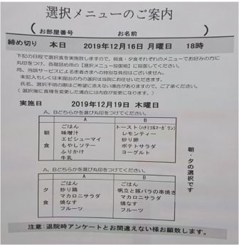 特別食事提供１