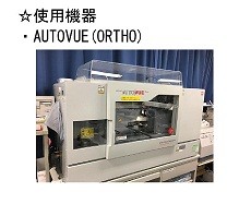 検査機器3