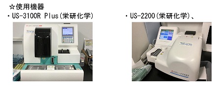 検査機器4