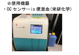 検査機器５