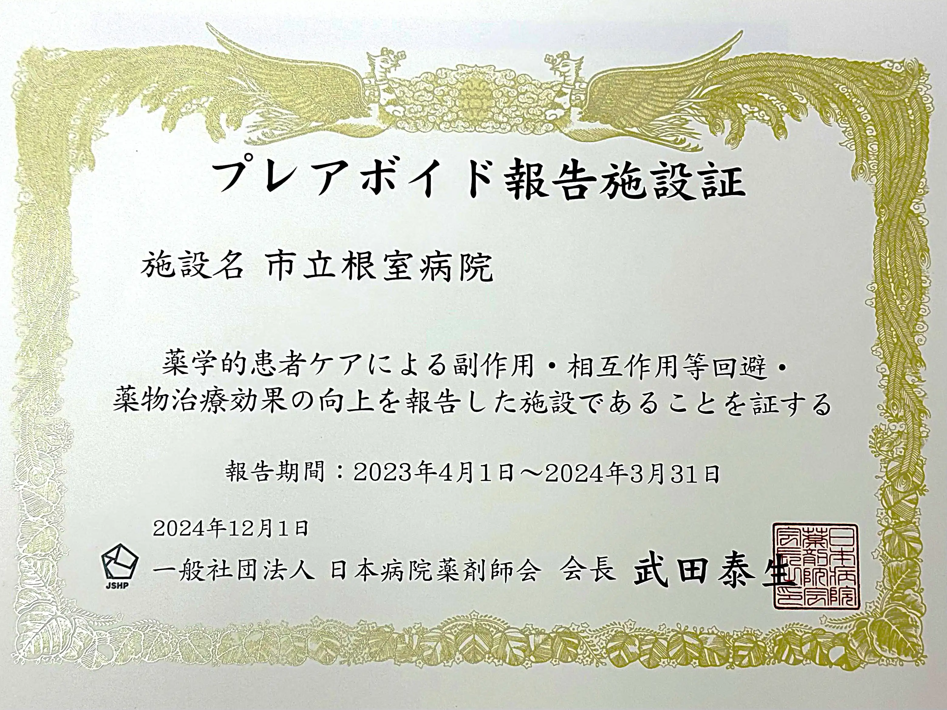 薬剤部 医薬品情報②