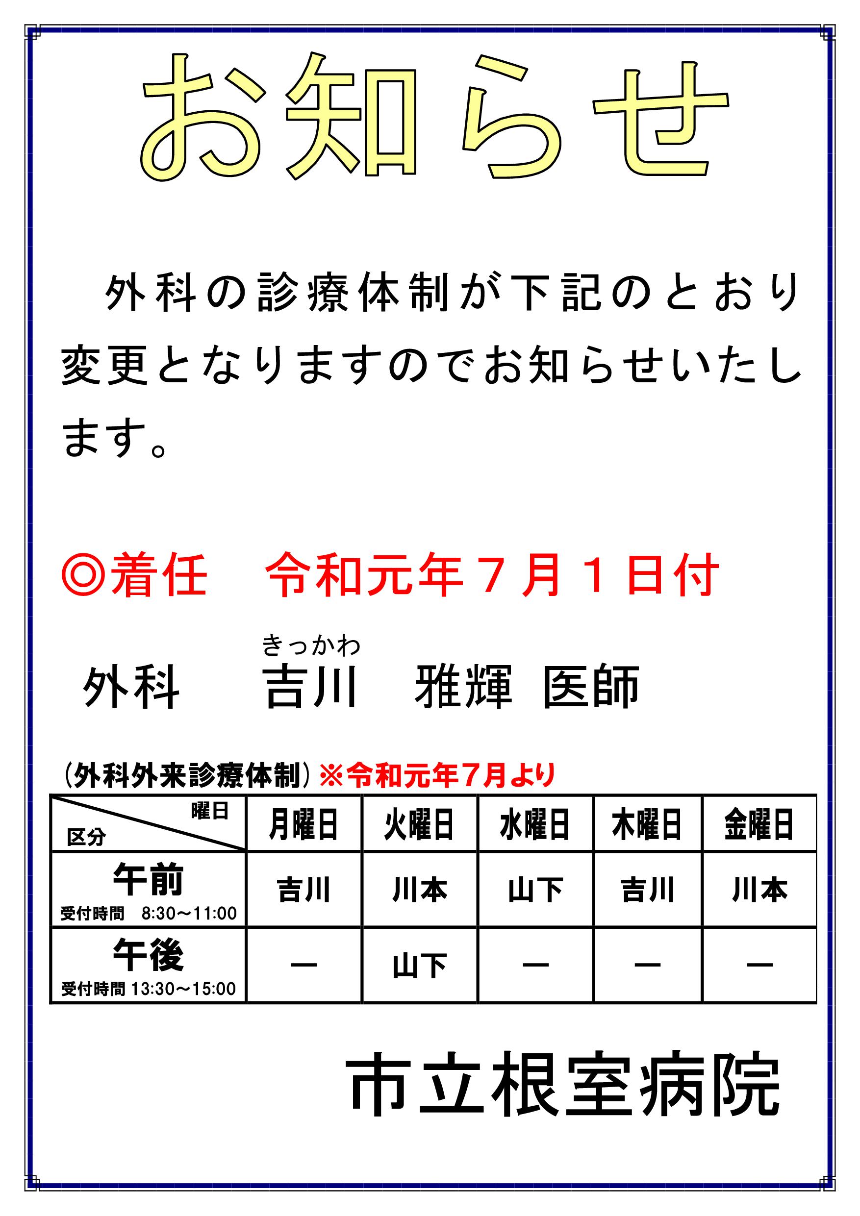 外科からのお知らせ 外科からのお知らせ