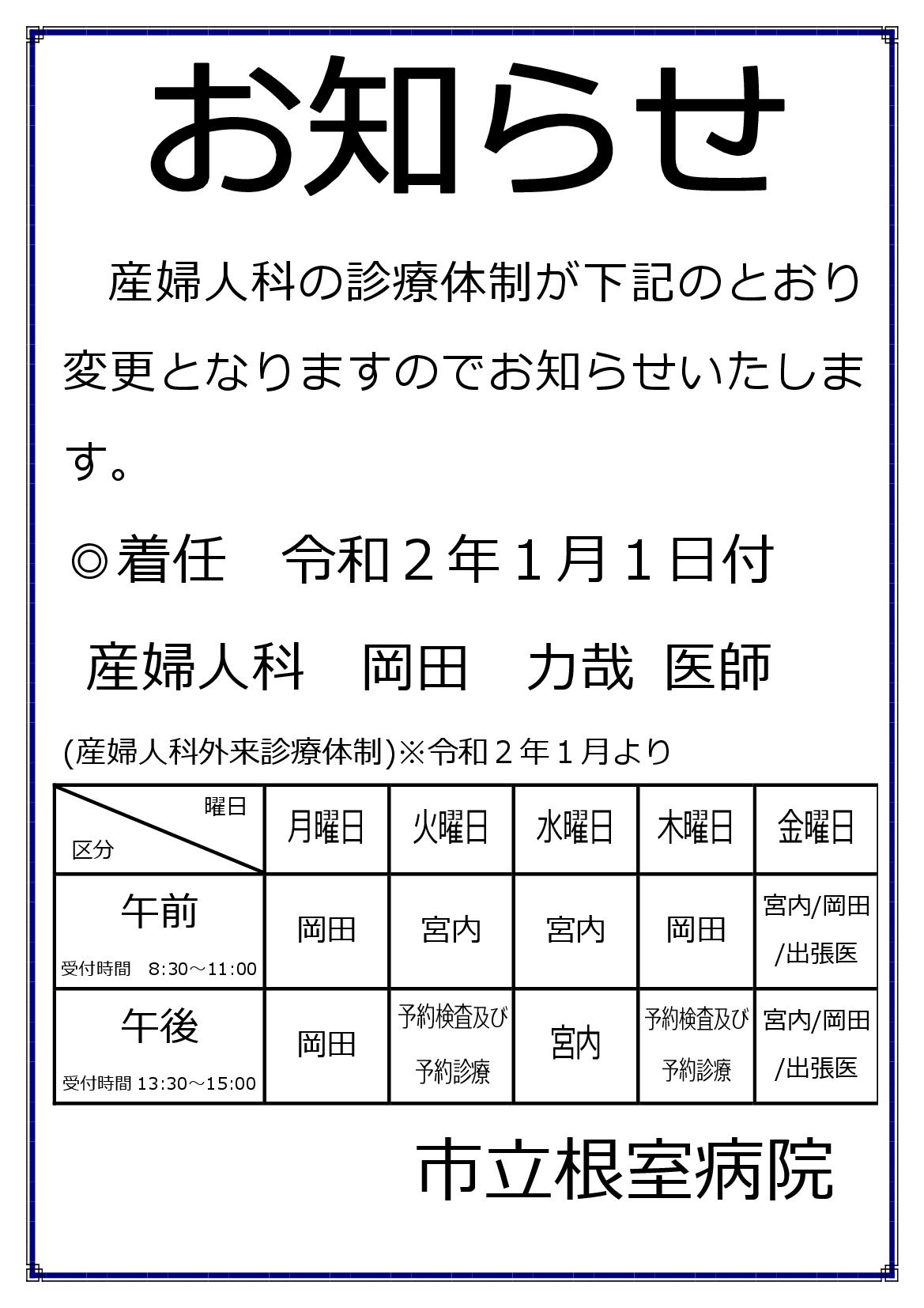 産婦人科からのお知らせ 産婦人科からのお知らせ