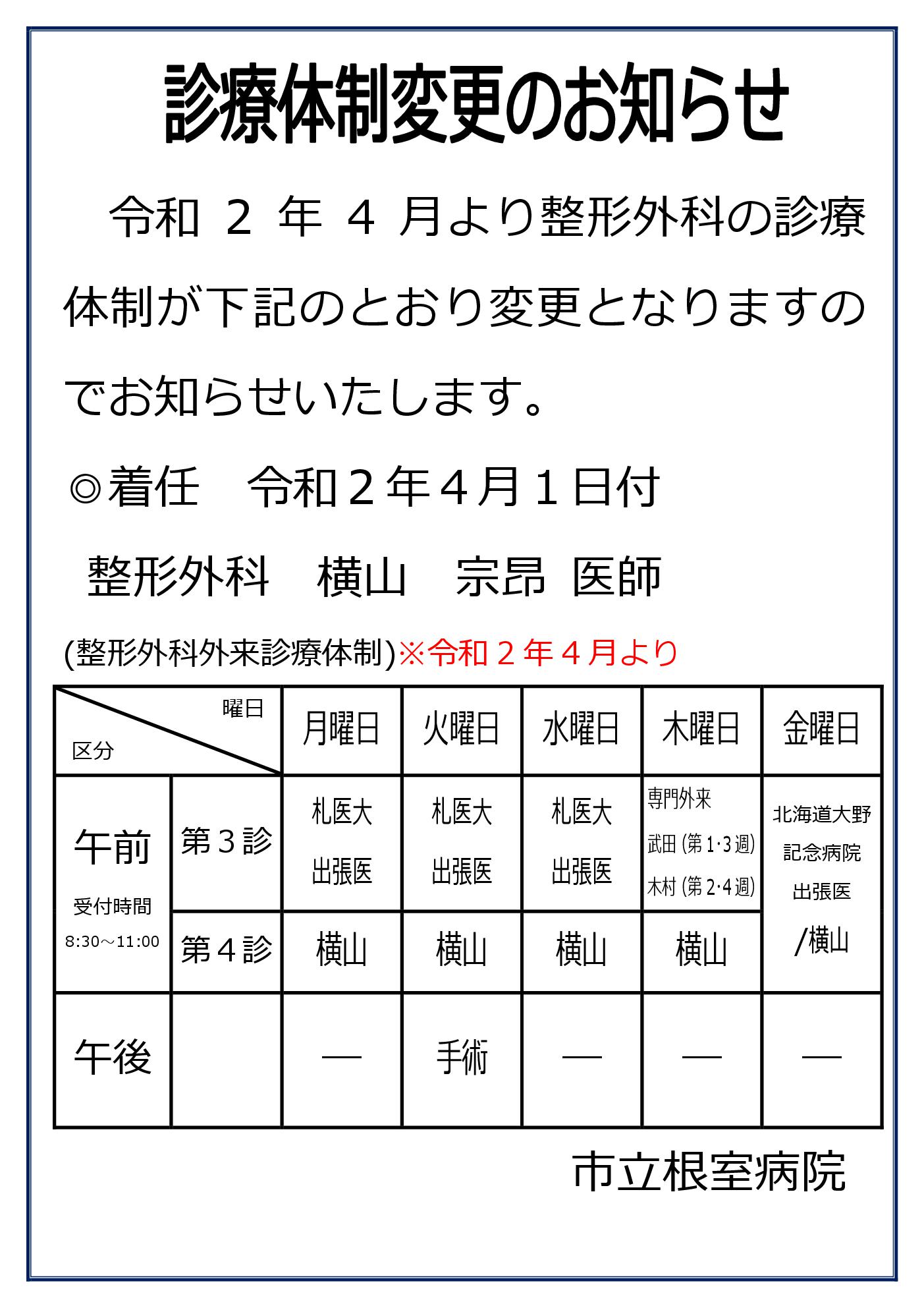 内科からのお知らせ 内科からのお知らせ