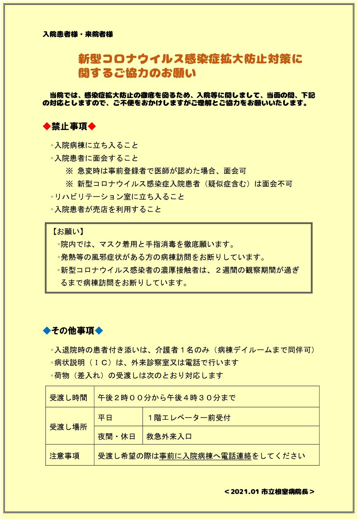 新型コロナウイルス感染症拡大防止対策に関するご協力のお願い 新型コロナウイルス感染症拡大防止対策に関するご協力のお願い