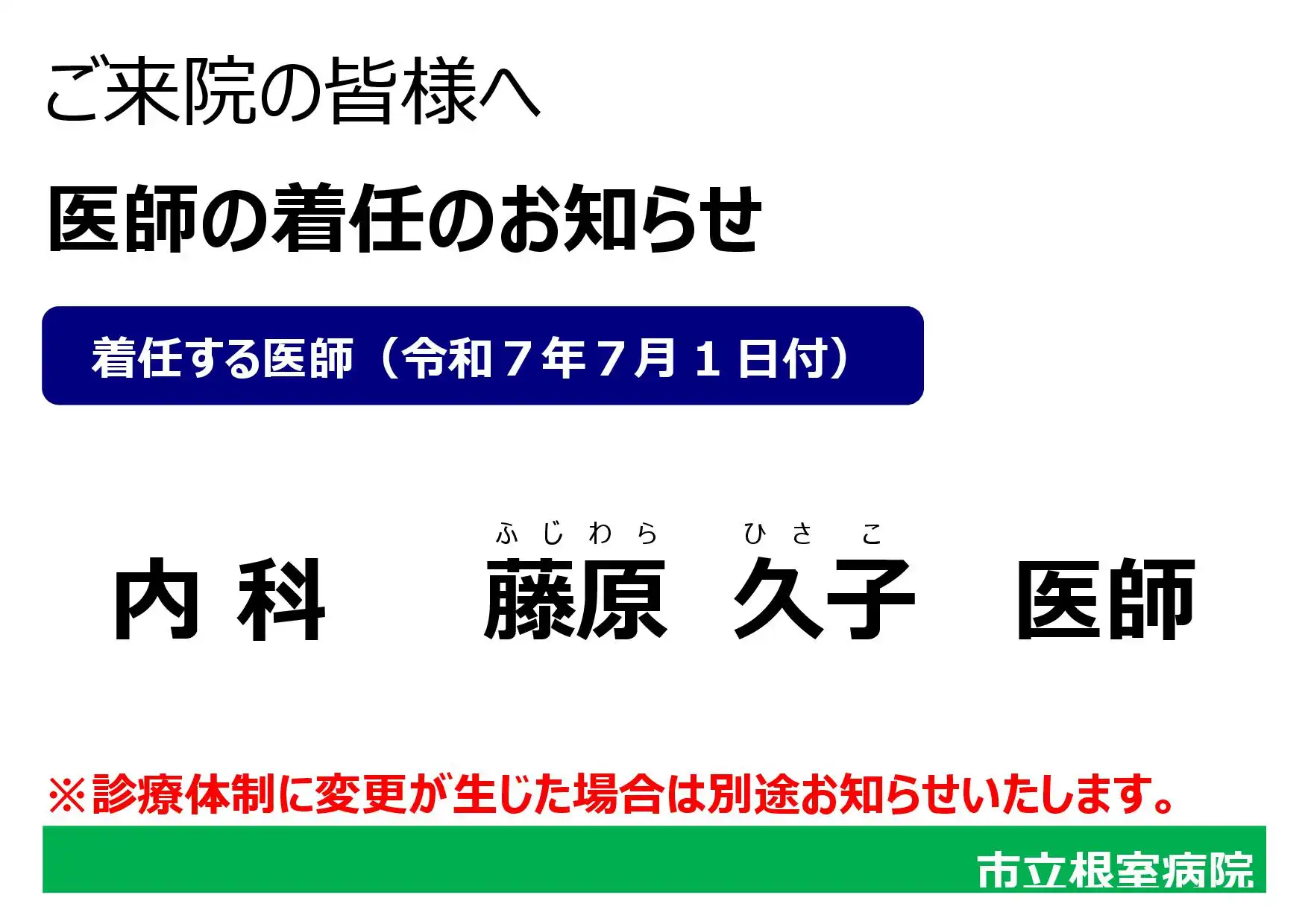 内科からのお知らせ