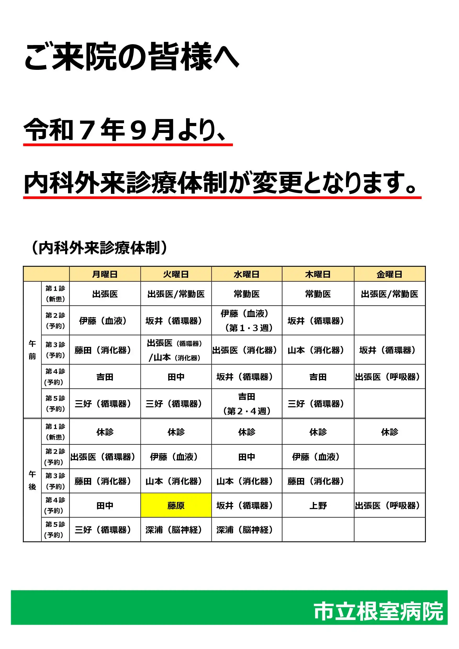 内科からお知らせ