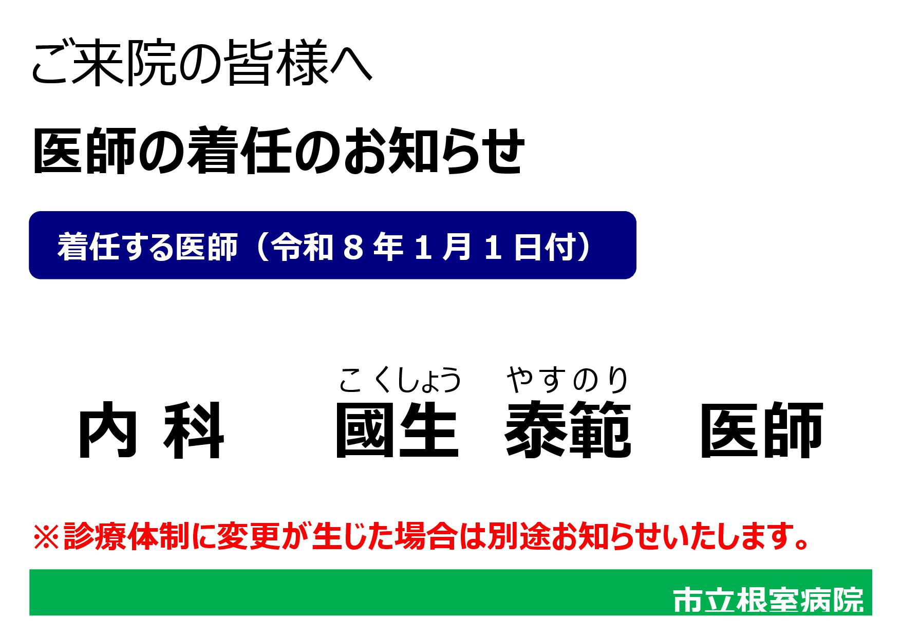 内科からのお知らせ
