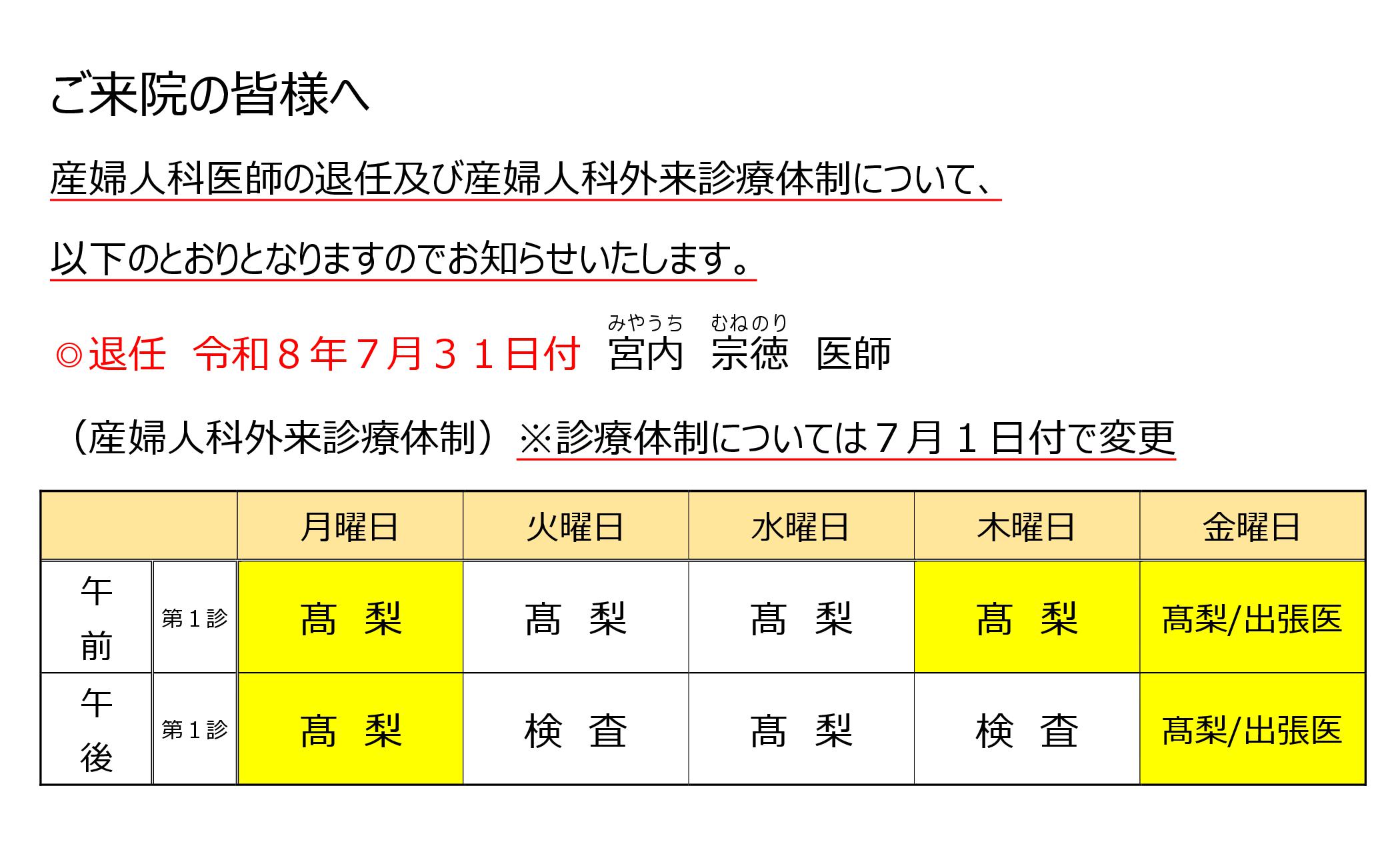 医師退任・着任のお知らせ
