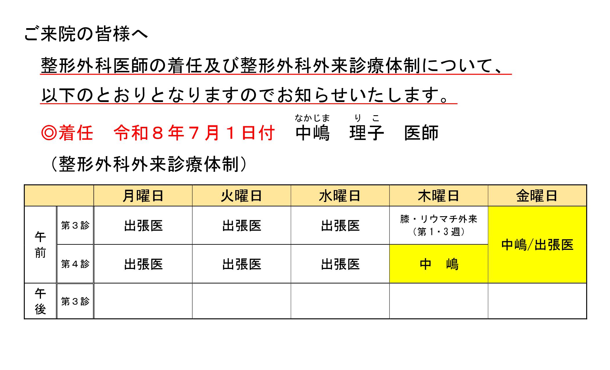 整形外科 診療体制変更のお知らせ