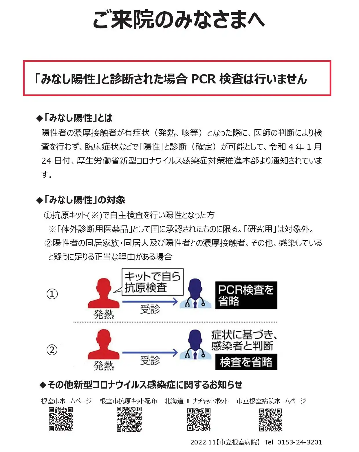 新型コロナウイルス感染症に関するお知らせ2