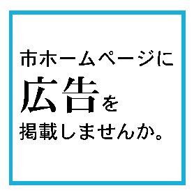 バナー広告募集