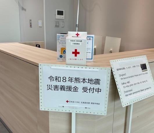 令和8年熊本地震災害義援金募金箱を市役所1階総合案内に設置しています