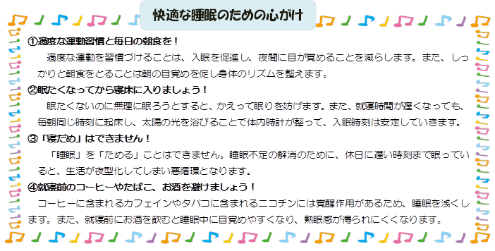 快適な睡眠のための心がけが書かれたイラスト