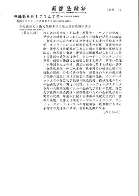 商標登録証