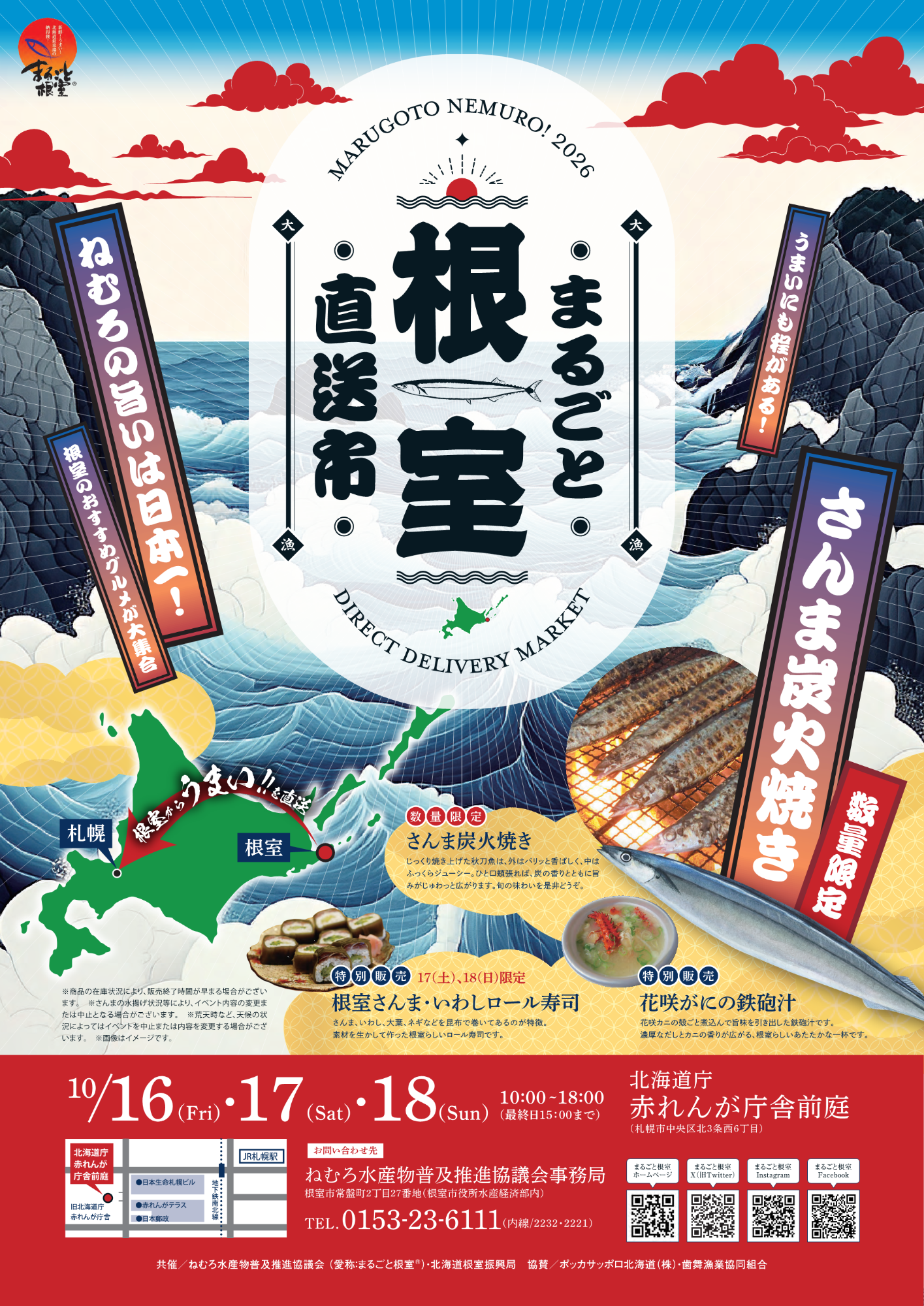 （イメージ）北海道庁赤れんが庁舎前庭において「まるごと根室直送市」を開催いたします！