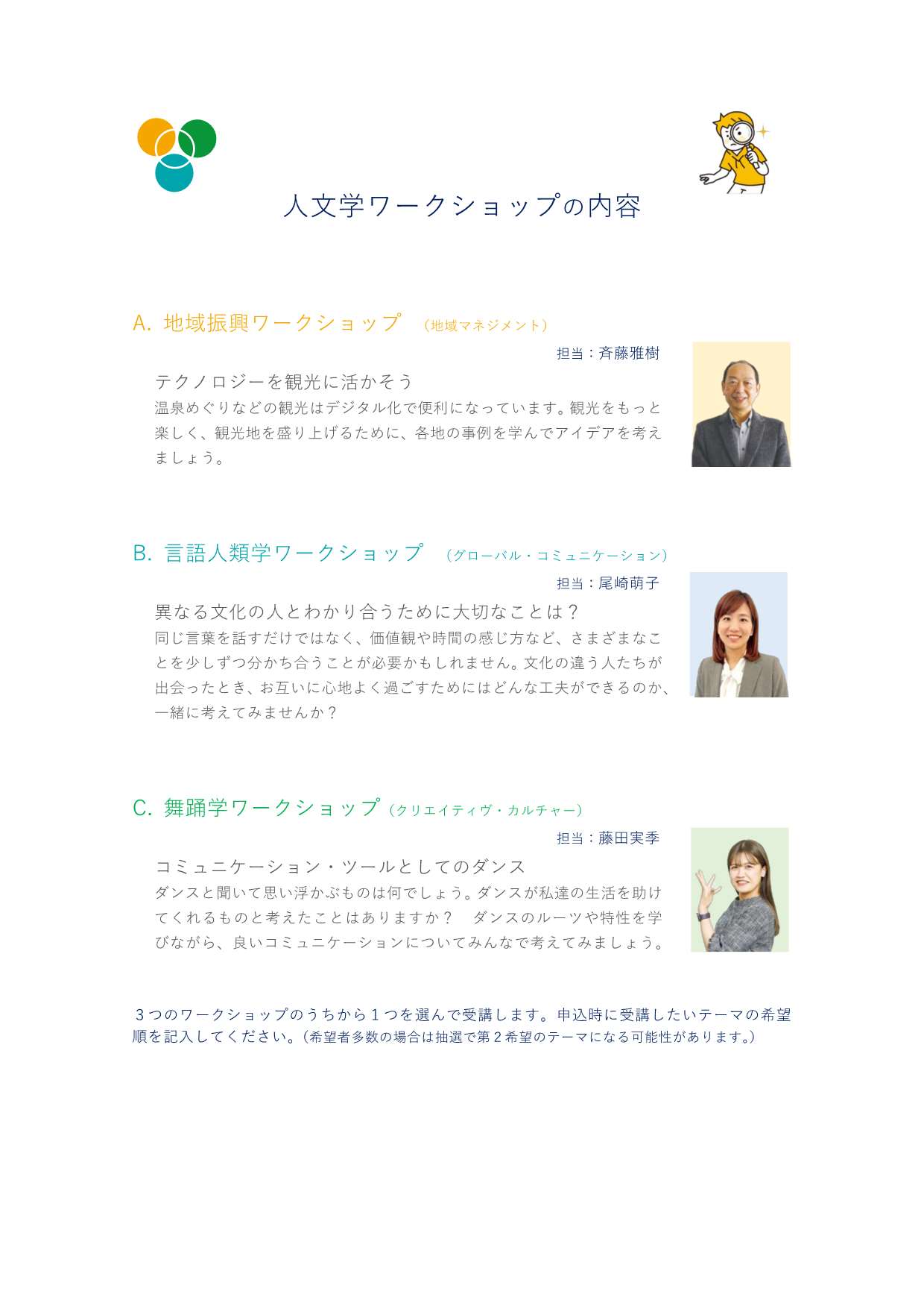 人文学部ワークショップチラシ裏面