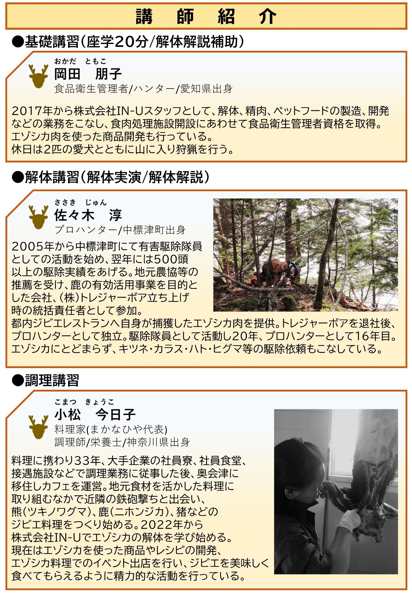 エゾシカ解体処理講座2025_2