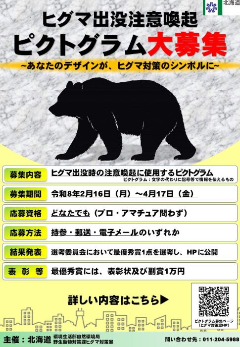 ヒグマピクトグラム