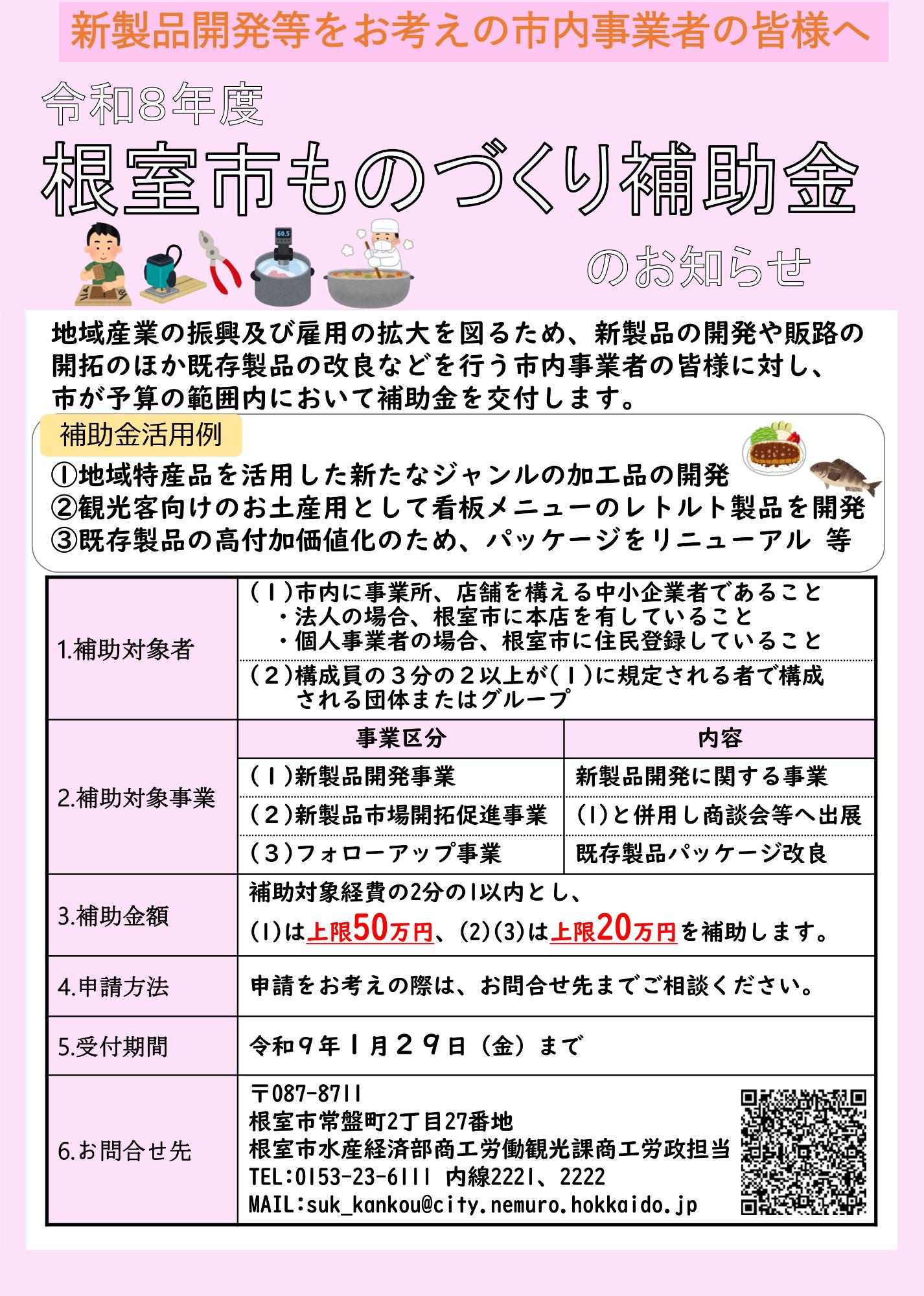 ものづくり補助金チラシ