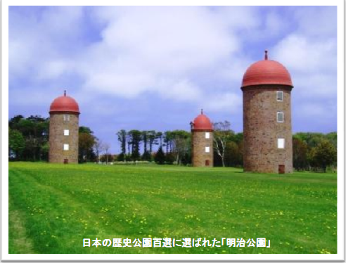 日本の歴史公園百選に選ばれた「明治公園」の写真
