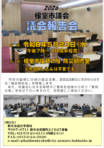 2026議会報告会チラシ