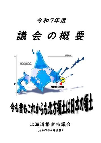 議会の概要表紙