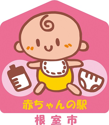 赤ちゃんの駅のロゴ