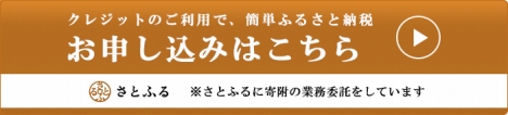 「さとふる」へ移動します。