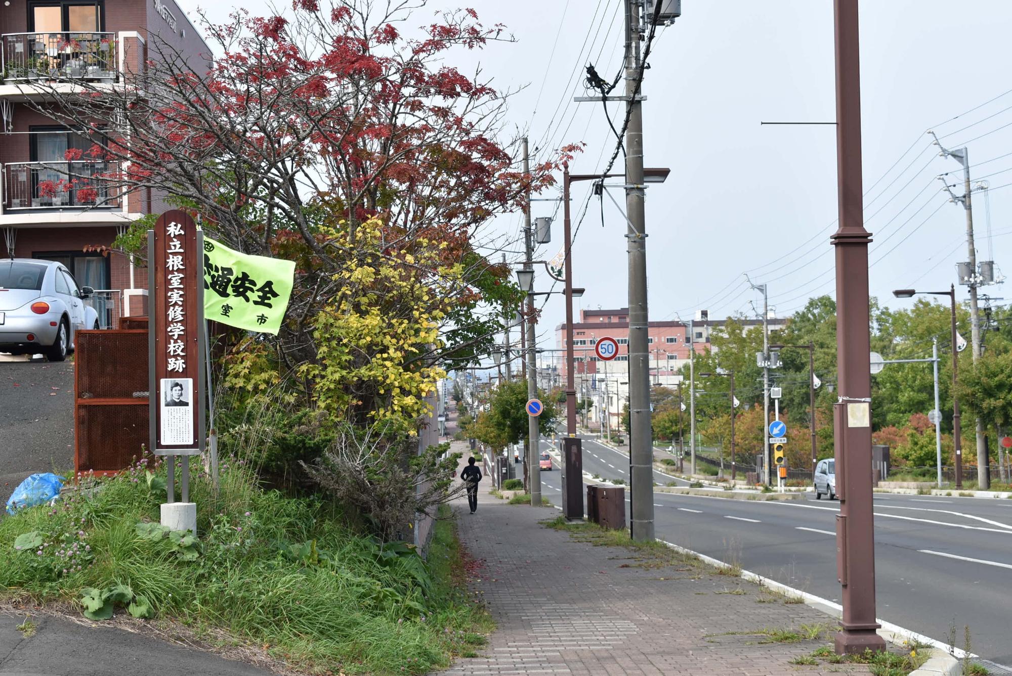 市立根室実修学校跡