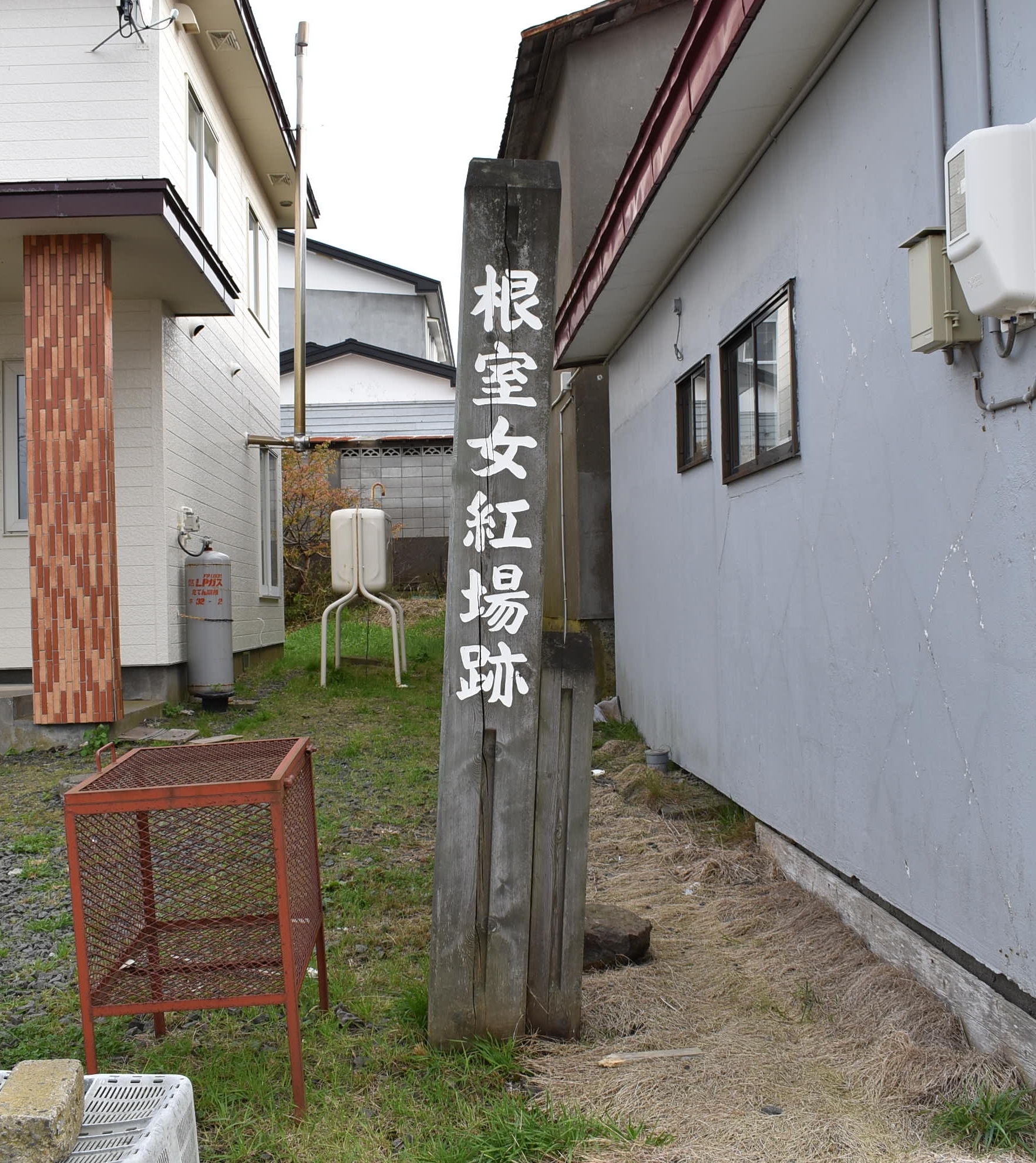 根室女工場跡