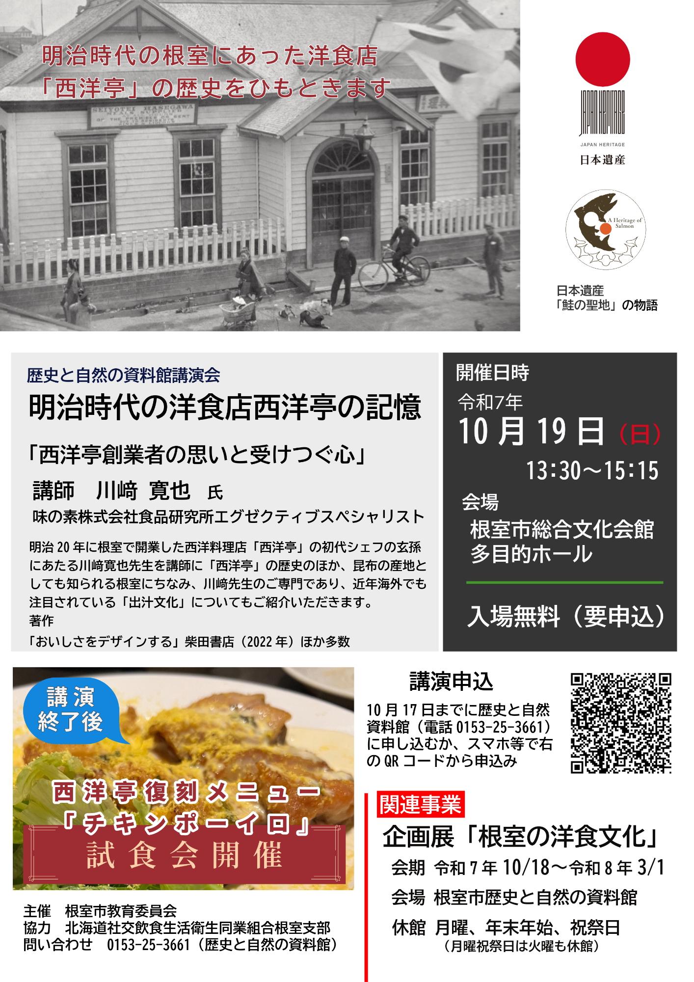 （イメージ）「明治時代の洋食店西洋亭の記憶」講演会の開催について