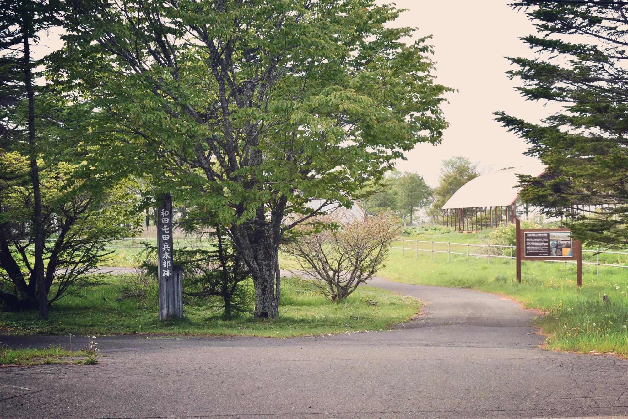 和田屯田兵本部