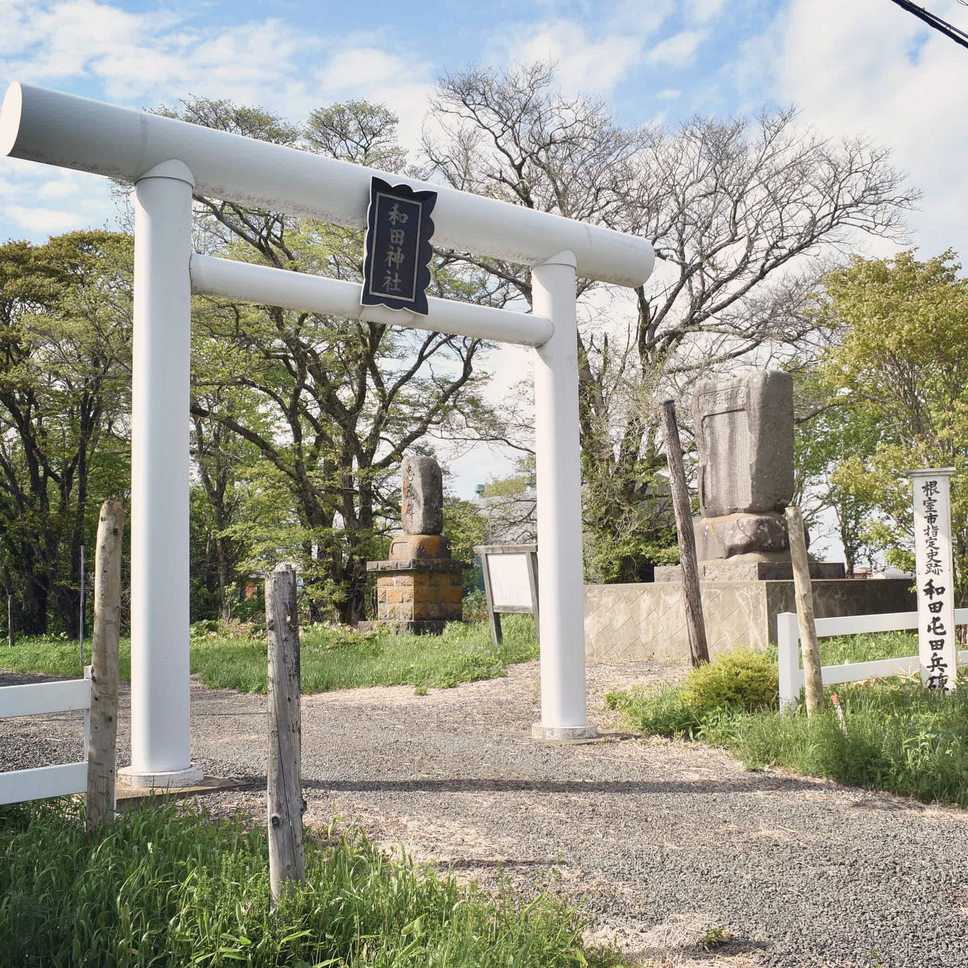 和田屯田兵碑