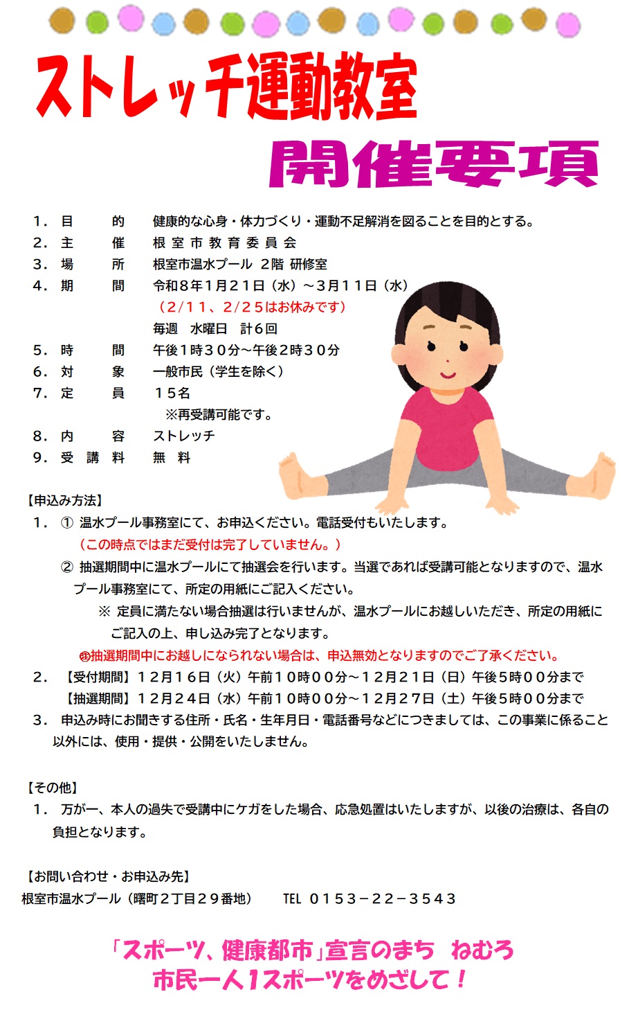 ストレッチ運動教室