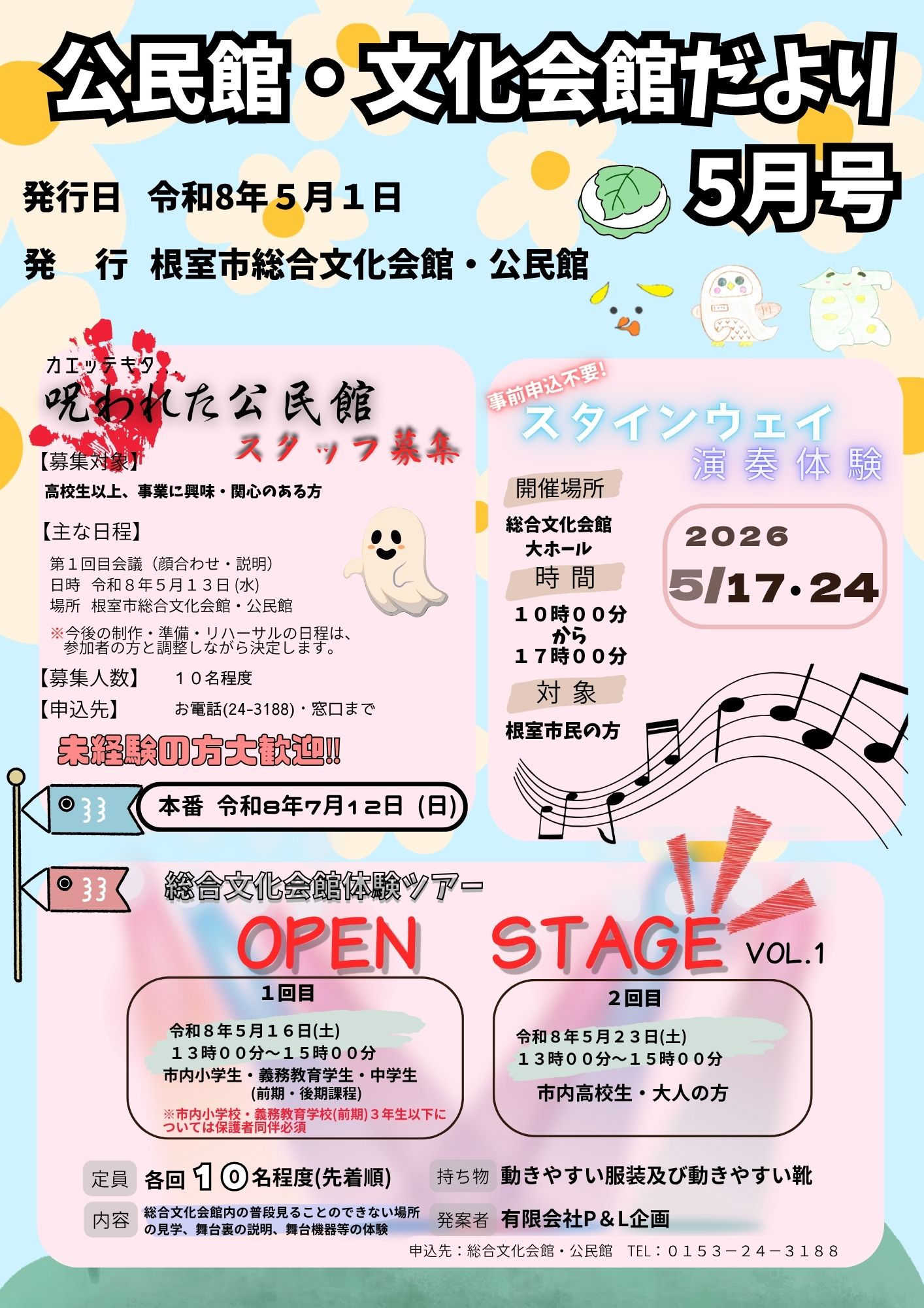 公民館だより5月号表
