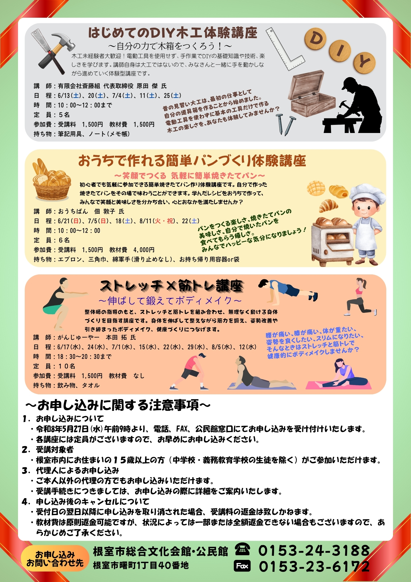 成人学校募集チラシ（裏）