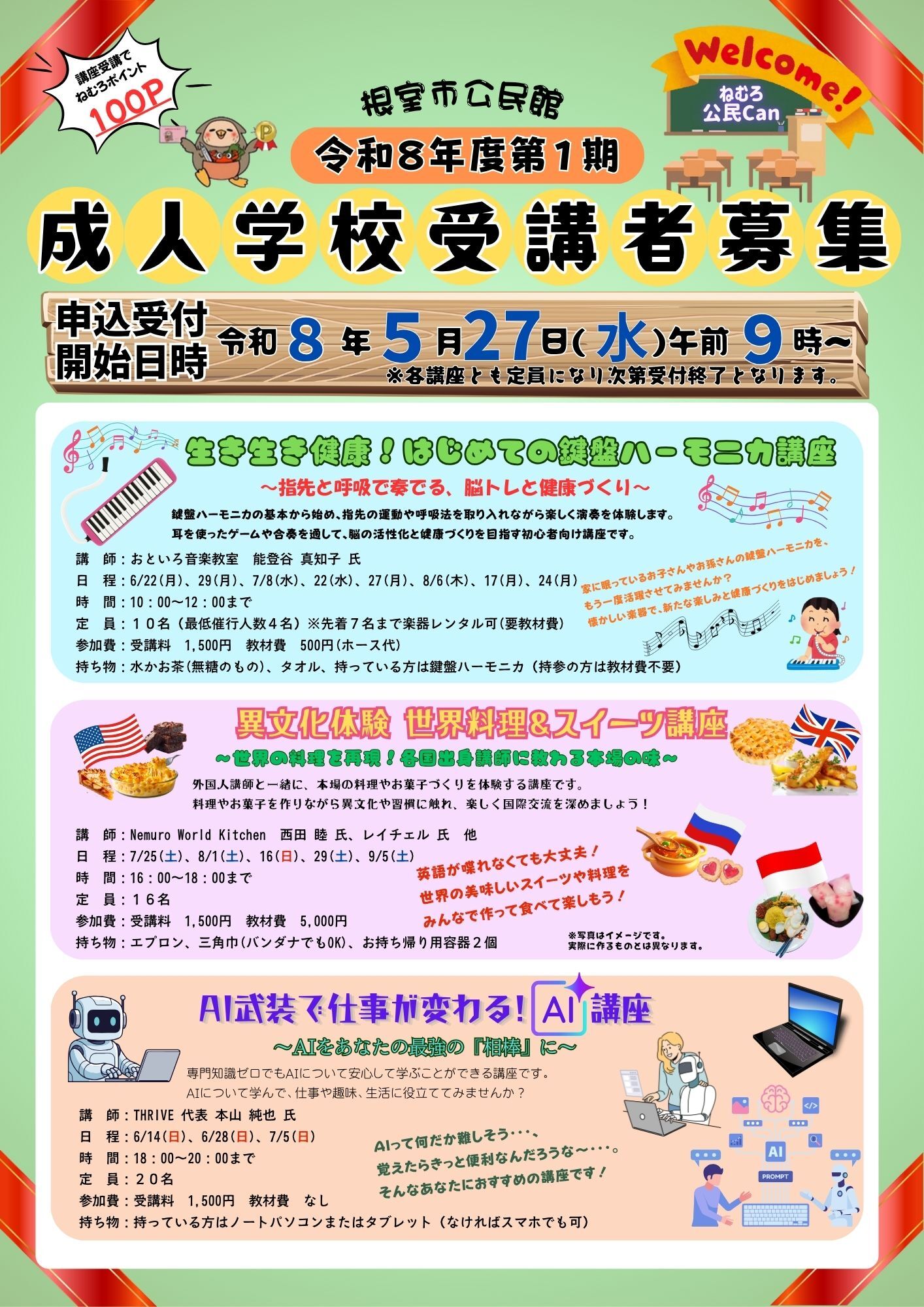 R8成人学校1期（表）