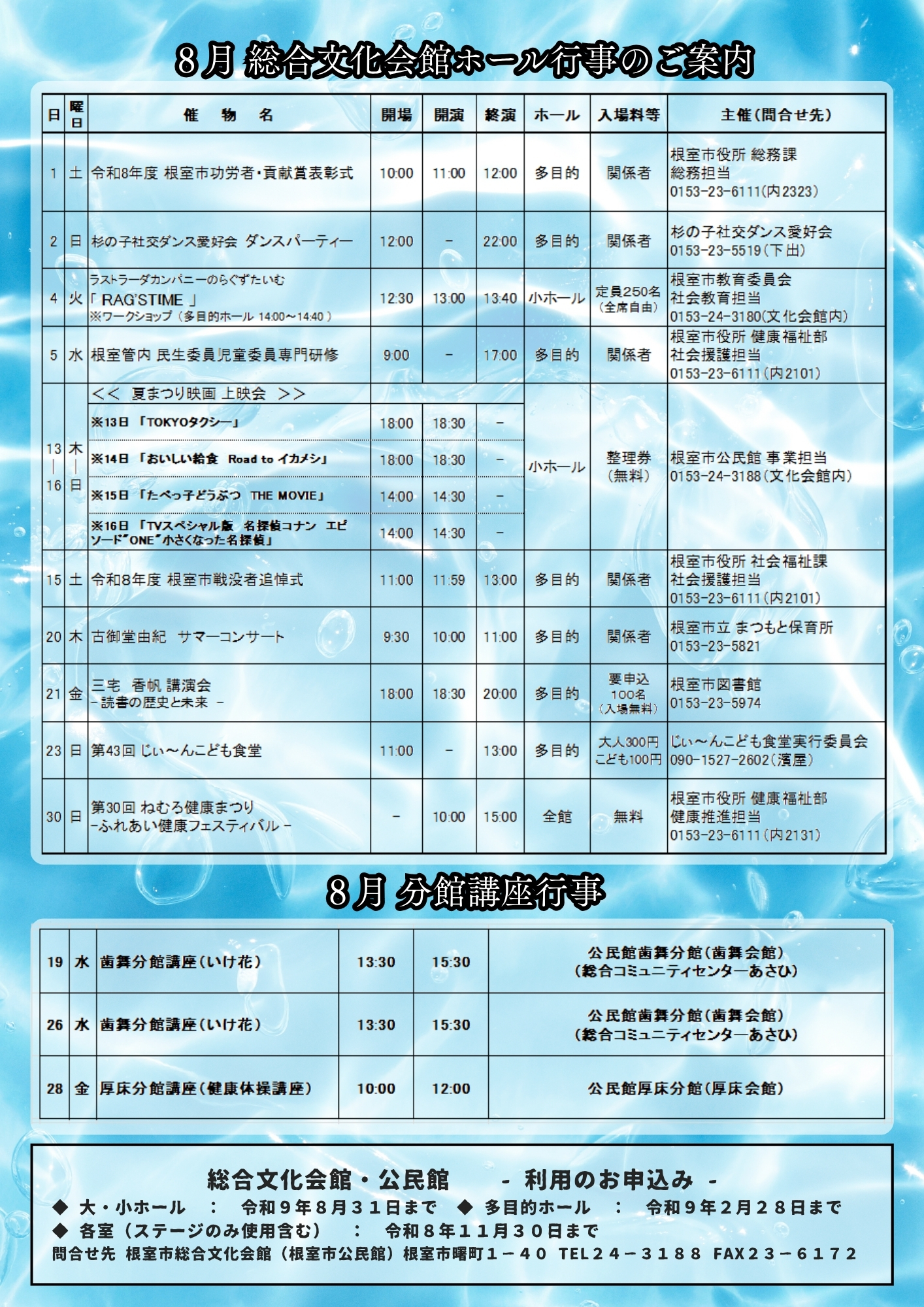公民館だより8月号　裏