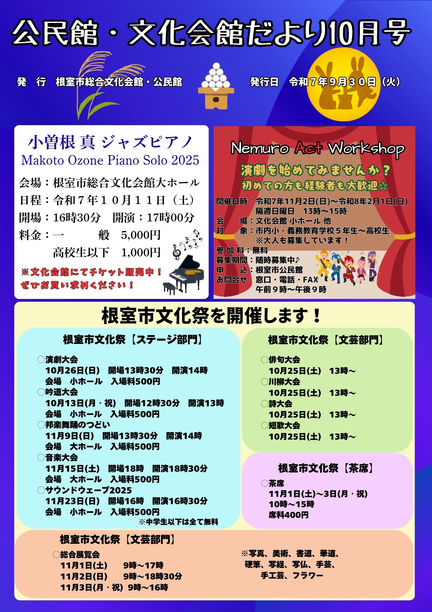 公民館だより10月号表