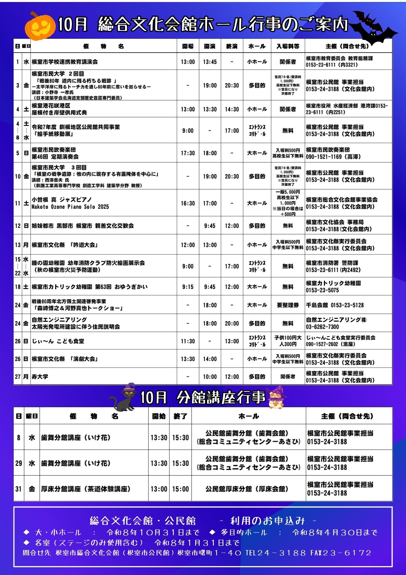 公民館だより10月号裏