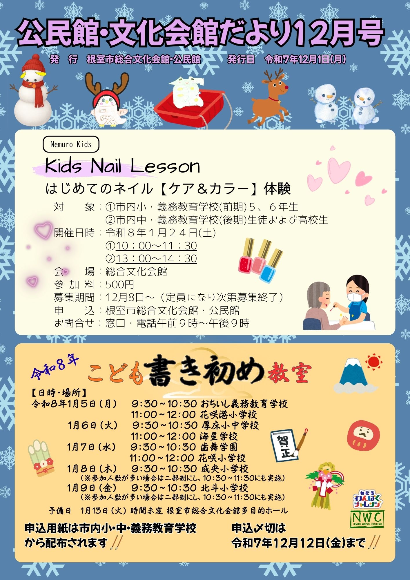 公民館だより12月号表