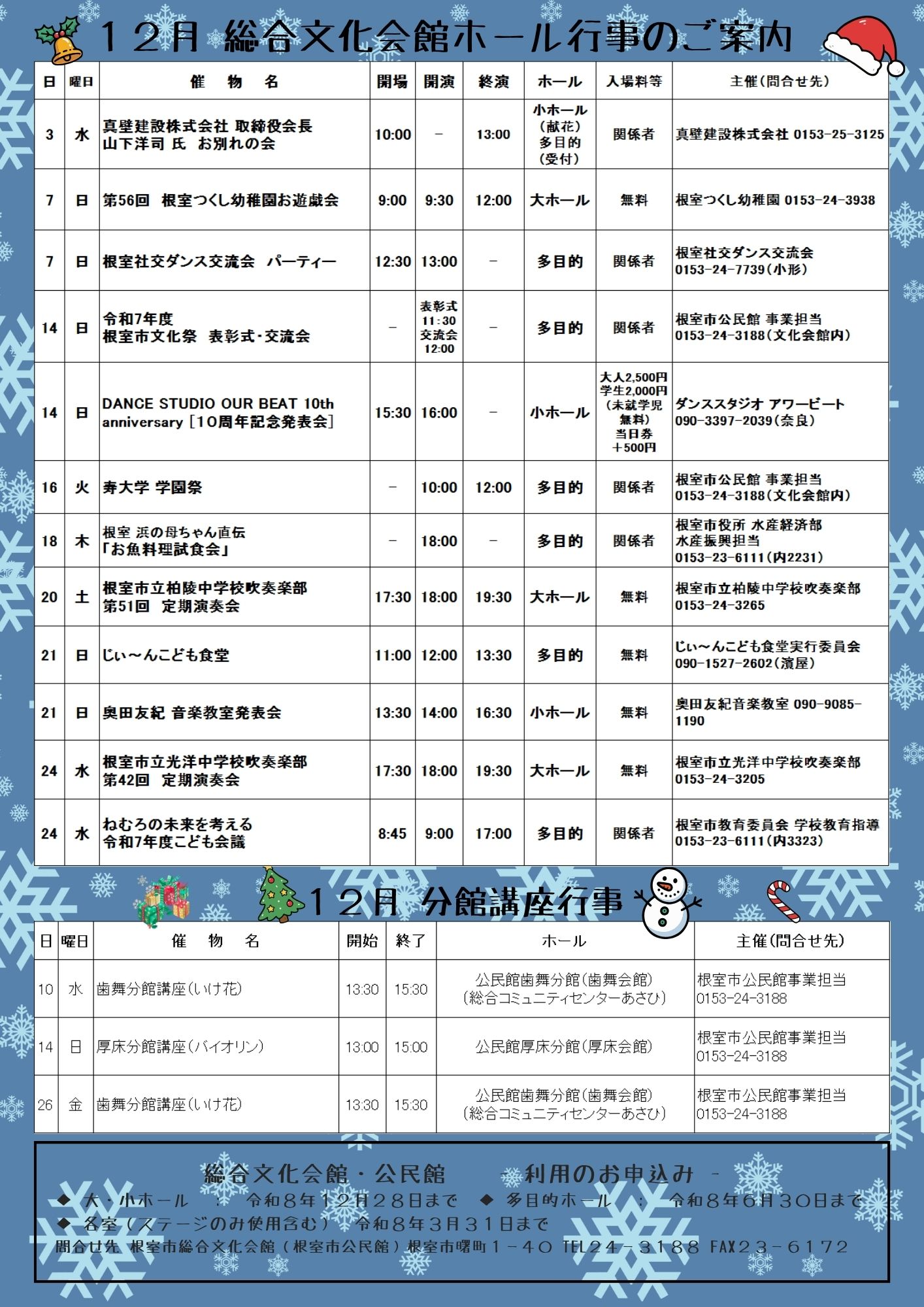 公民館だより12月号裏