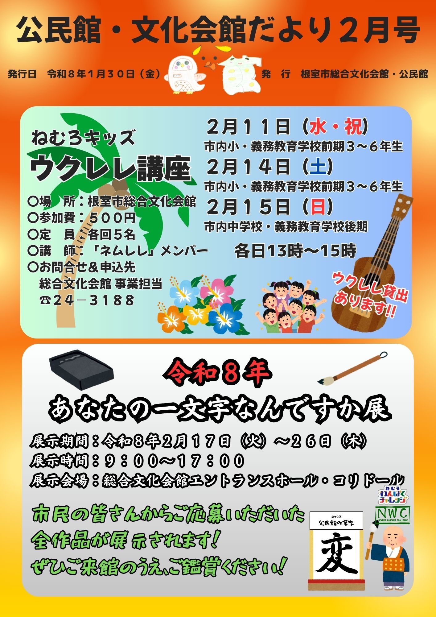 公民館だより2月号表
